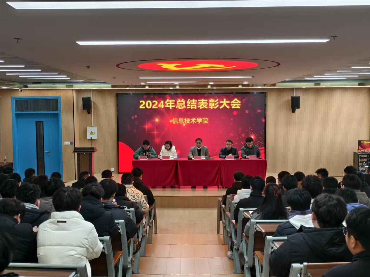 公司召开2024年总结表彰大会